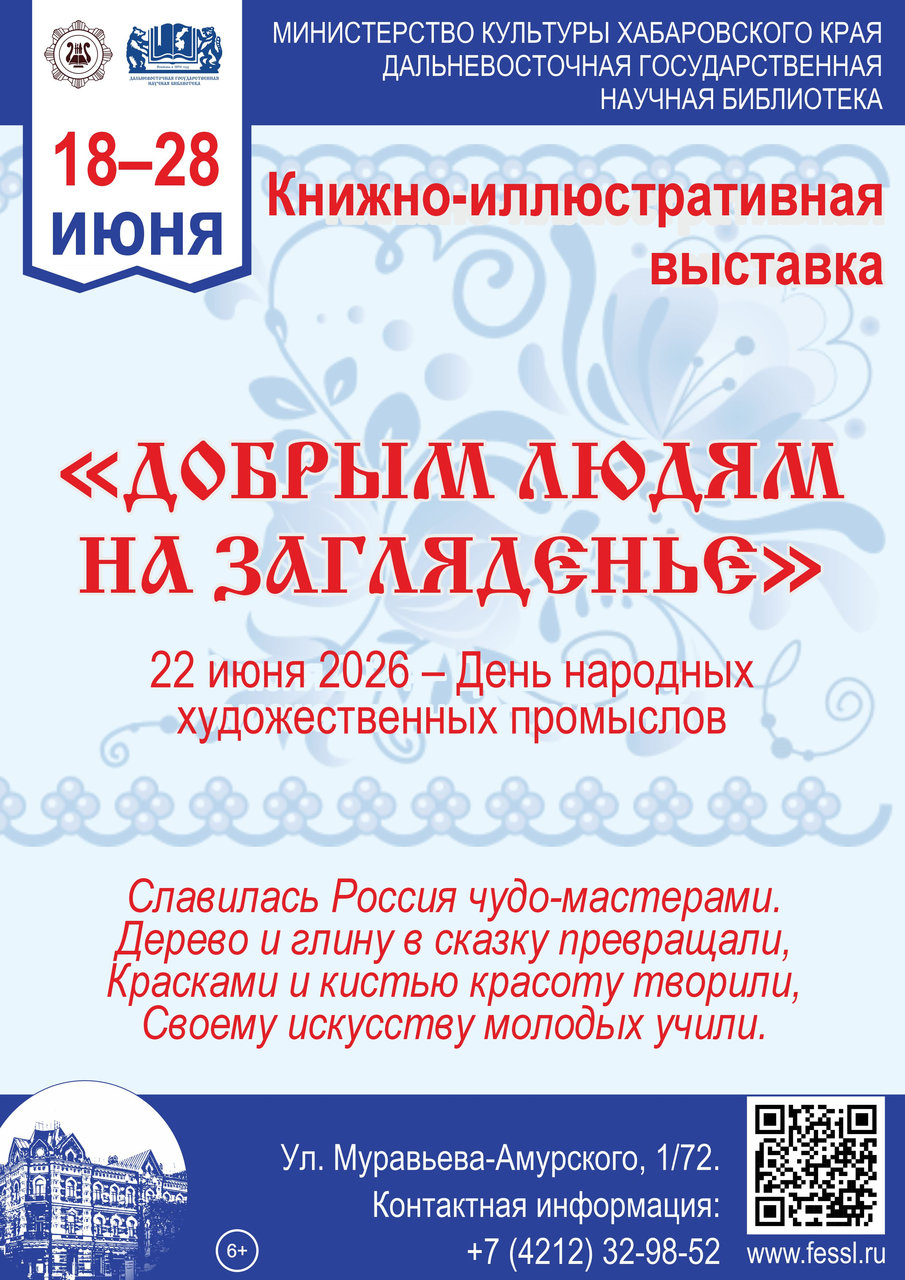 Книжная выставка «Добрым людям на загляденье»